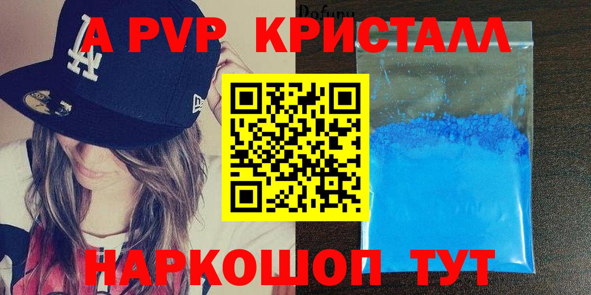A-PVP  A PVP СК КРИС  Вход с VPN  Альфа ПВП кристаллы  Мелеуз 