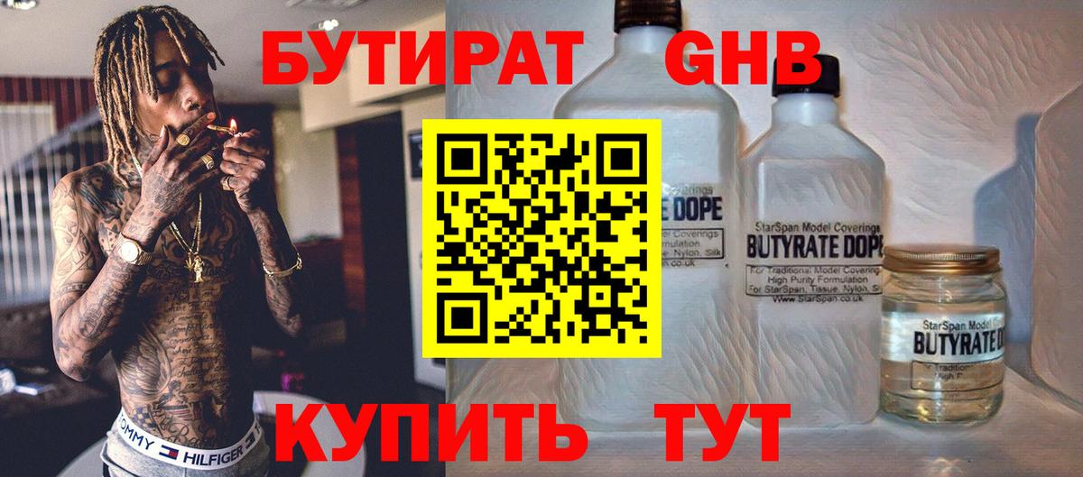 Мелеуз  Бутират Butirat  Вход с VPN 