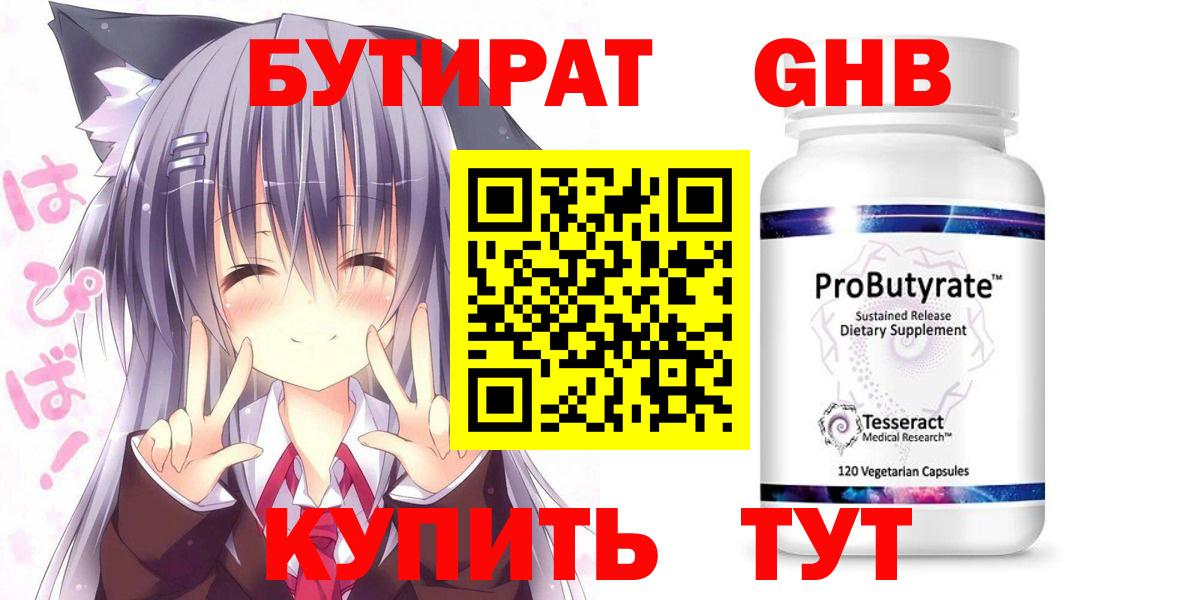 БУТИРАТ вода Мелеуз