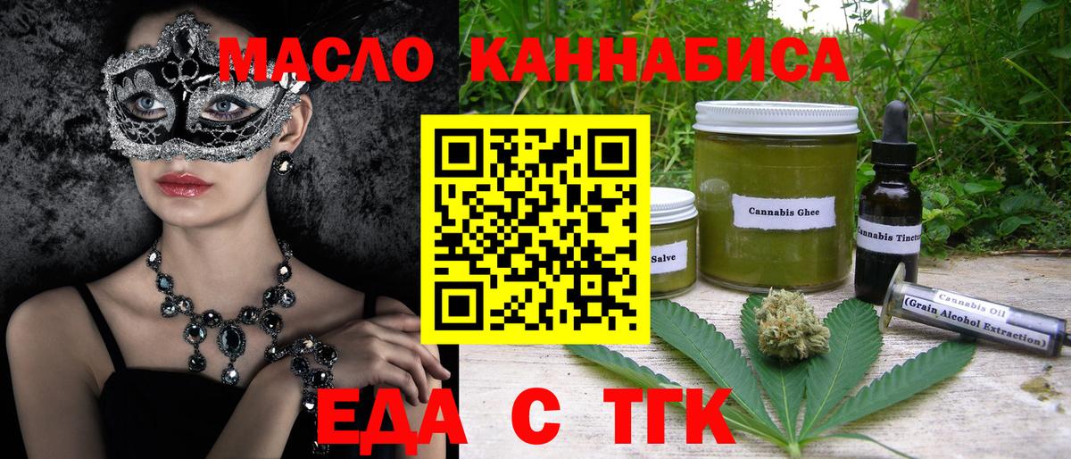 Еда ТГК марихуана Мелеуз