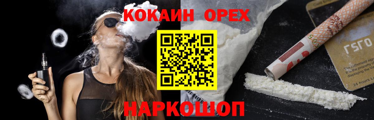 Кокаин 97%  COCAIN  Мелеуз  Вход с VPN 