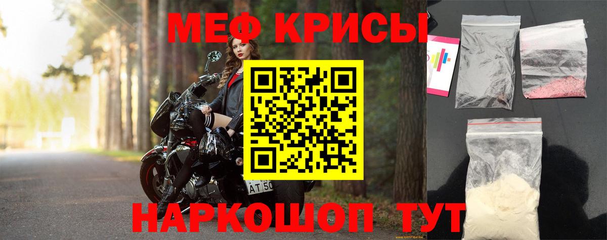 Меф мяу мяу мука Мелеуз