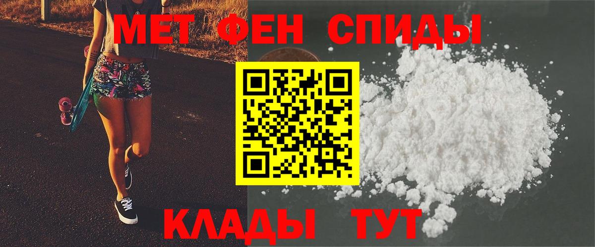 МЕТАМФЕТАМИН пудра Мелеуз
